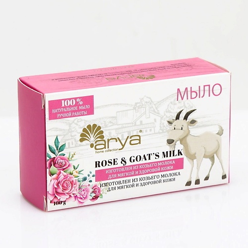 ARYA HOME COLLECTION Мыло Goat Milk / Rose 100.0 мыло для рук hotel collection картон 20 г х 500 шт