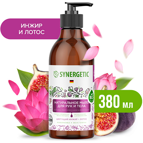 SYNERGETIC Натуральное мыло для рук и тела, Цветущий инжир и лотос 380.0 мыло synergetic эвкалипт и шалфей 90 г натуральное