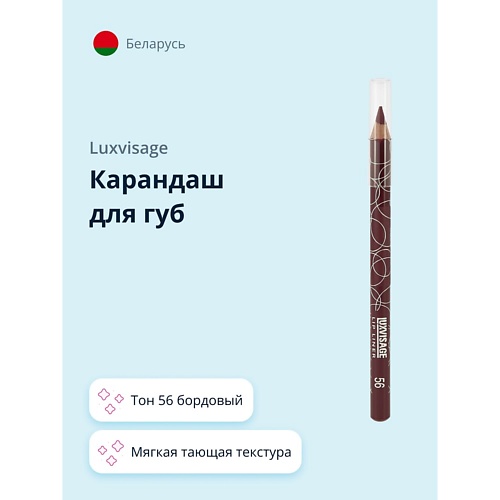 LUXVISAGE Карандаш для губ