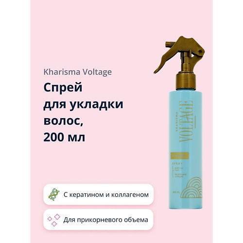 KHARISMA VOLTAGE Спрей для укладки волос PHYTO-KERATIN для прикорневого объема 200.0 morel солевой спрей для укладки и прикорневого объема с морской солью 250 0