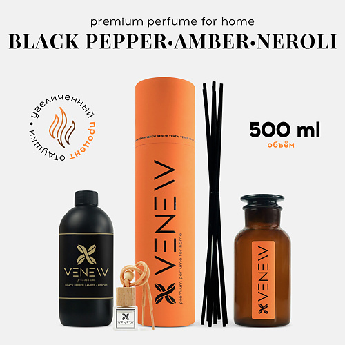 VENEW Диффузор ароматизатор для дома парфюм BLACK PEPPER / AMBER / NEROLI 1.0 venew наполнитель для ароматического диффузора рефил black pepper amber neroli 100