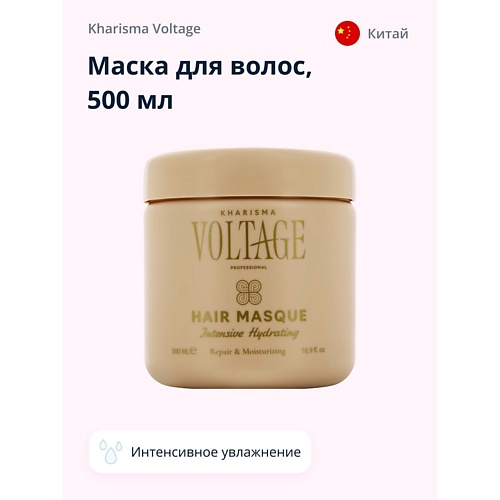 KHARISMA VOLTAGE Маска для волос интенсивная увлажняющая 500.0 увлажняющая эмульсия для волос sublimis oil all day emulsion 150 мл