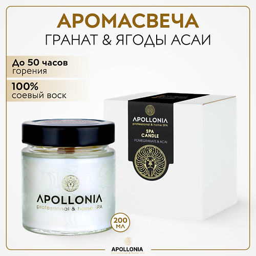 APOLLONIA Ароматическая свеча POMEGRANATE & ACAI SPA CANDLE 200.0 leoleo perfumes ароматическая свеча wine not 140