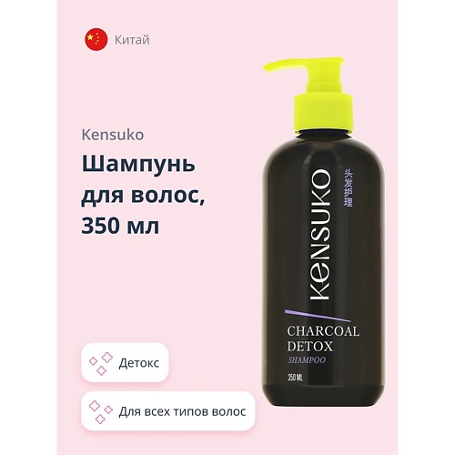 KENSUKO Шампунь для волос CHARCOAL DETOX 350.0