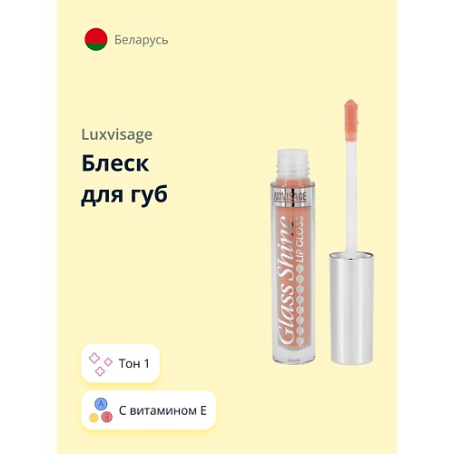 LUXVISAGE Блеск для губ GLASS SHINE