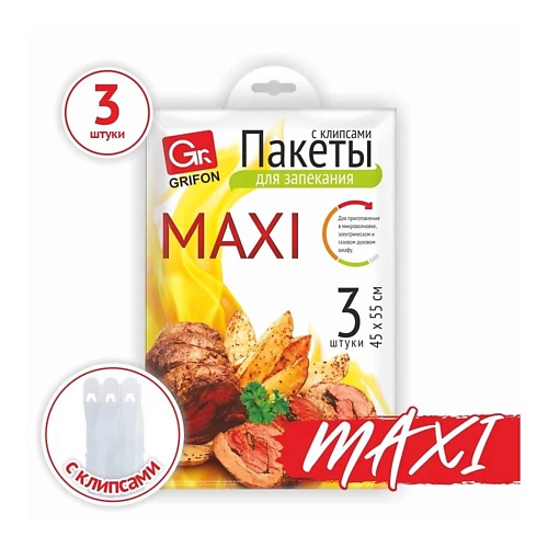 GRIFON Пакеты для запекания в духовке MAXI 1.0 пакеты для льда 196 шт селеста 407739