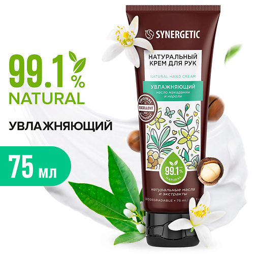 SYNERGETIC Увлажняющий крем для рук 75.0 synergetic натуральный крем для рук и тела кокос и масло макадамии 380