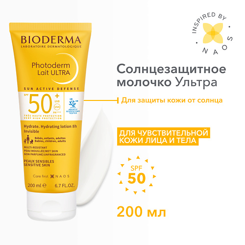 BIODERMA Солнцезащитное молочко Photoderm Ultra SPF 50+ для чувствительной кожи 200.0 MPL309914 Солнцезащитное молочко Photoderm Ultra SPF 50+ для чувствительной кожи - фото 1