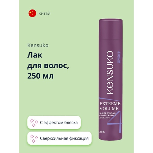 KENSUKO Лак для волос EXTREME сверхсильная фиксация (с эффектом блеска) 250.0 лак для волос экстра сильной фиксации hair spray extreme hold