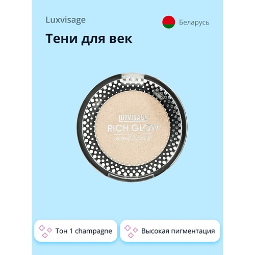 фото Luxvisage тени для век rich glow