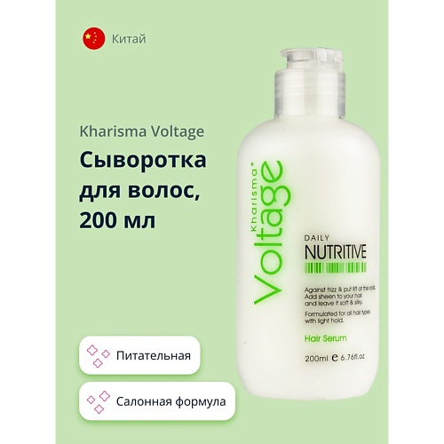 KHARISMA VOLTAGE Сыворотка для волос питательная 200.0 питательная сыворотка для укрепления волос ergines plus vital