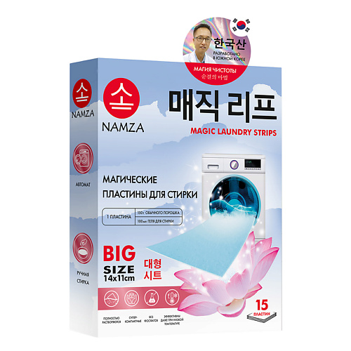 NAMZA Пластины для стирки 15.0 namza пластины для мытья полов 30 0