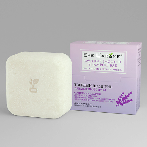 EFE L`AROME Твёрдый шампунь для нормальных и жирных у корней волос Лавандовый смузи 65.0 mipassioncorp шипучка для ванны арбузный смузи 450