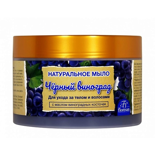 FLORESAN Натуральное  мыло для тела и волос Чёрный виноград 450.0 масло косметическое чёрный перец для укрепления волос botavikos 30 мл