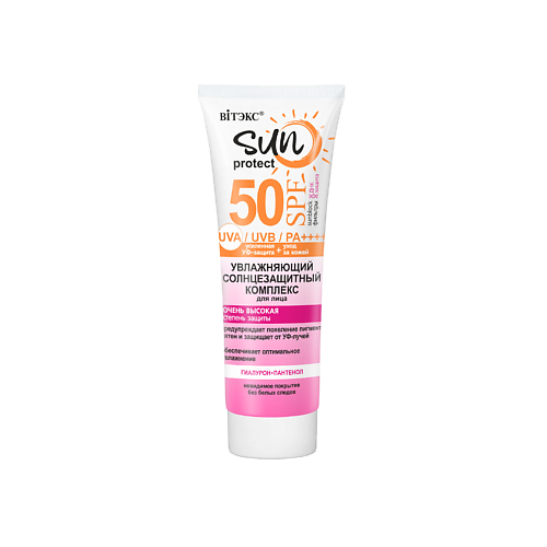 ВИТЭКС Солнцезащитный крем для лица увлажняющий SPF50+ SUN PROTECT 50.0 gli elementi крем солнцезащитный для лица invisible sunscreen spf 50 pa