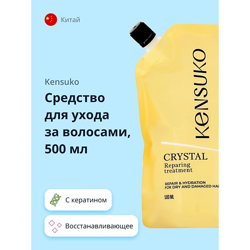 KENSUKO Средство для ухода за волосами CRYSTAL кристальное восстановление new 500.0 septivit средство для мытья стекол crystal shine 500