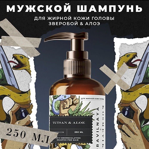P+K PRAVILNAYA KOSMETIKA Мужской себорегулирующий шампунь для волос 250.0 protokeratin шампунь мужской для душа woodsmoke 950 мл