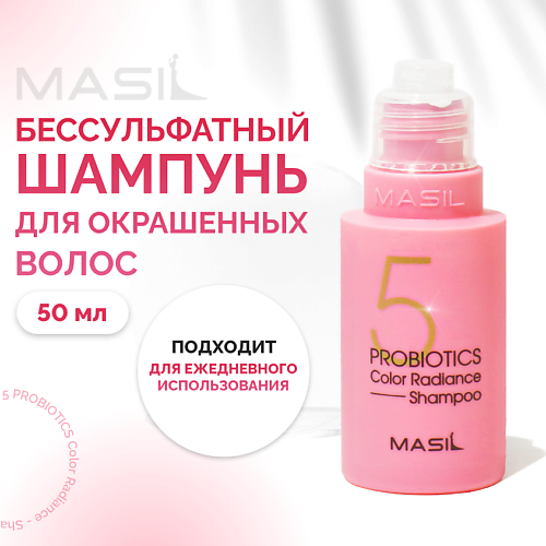 MASIL Шампунь с пробиотиками для защиты цвета 50.0 шампунь для защиты кератина luxeoil 8537 200 мл