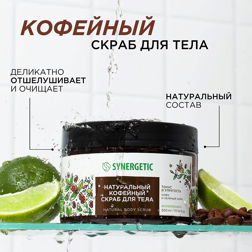 Сухой кофейный скраб для тела 250г