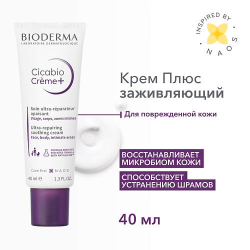 BIODERMA Восстанавливающий успокаивающий крем Cicabio Creme+ 40.0 крем для лица zo skin health hydrating creme гидратирующий 113 г