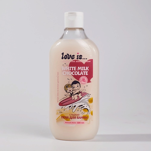 LOVE IS… Пена для ванны ароматная White&Milk Chocolate 500.0 siberina пена для ванны ромашка 400