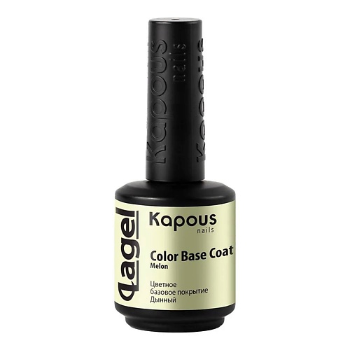 KAPOUS Цветное базовое покрытие Color Base Coat покрытие лаковое матовое для ногтей irisk potal flakes 8мл 004