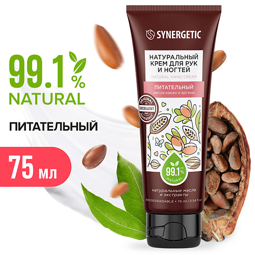 SYNERGETIC Натуральный крем для рук и ногтей питательный 75.0 synergetic антибактериальное гипоаллергенное крем мыло кокосовое молочко 500 0
