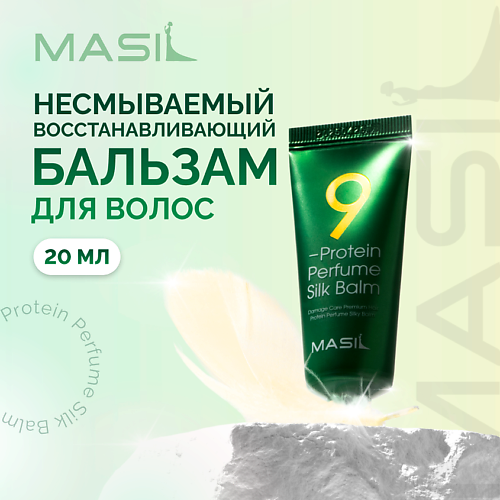 MASIL Бальзам для волос 20.0 masil шампунь для увеличения объема волос с пробиотиками 20