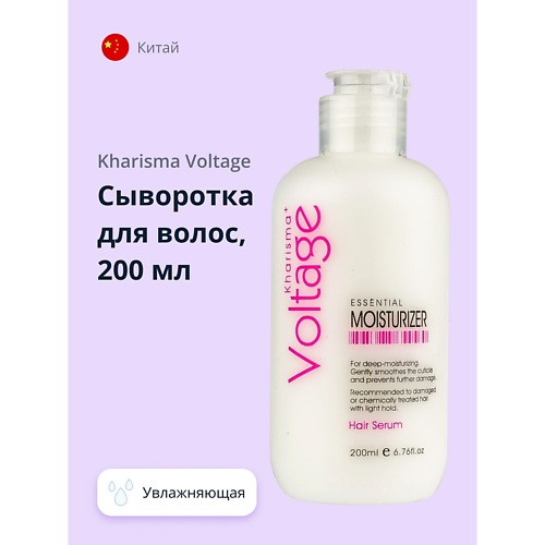 KHARISMA VOLTAGE Сыворотка для волос увлажняющая 200.0 увлажняющая эмульсия для волос sublimis oil all day emulsion 150 мл