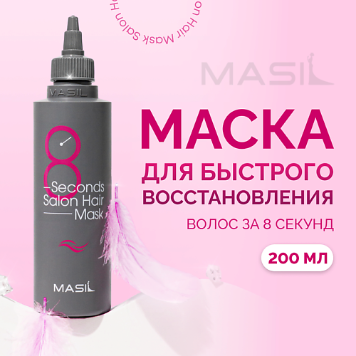 MASIL Маска для быстрого восстановления волос 200.0