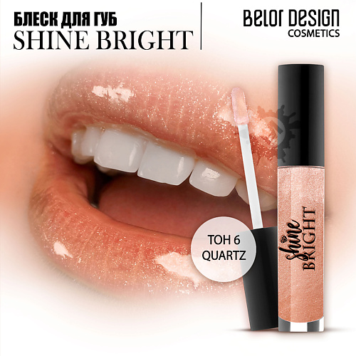 BELOR DESIGN Блеск для губ Shine bright