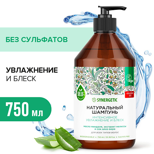SYNERGETIC Натуральный шампунь Интенсивное увлажнение и блеск 750.0 натуральный дезодорант synergetic без запаха