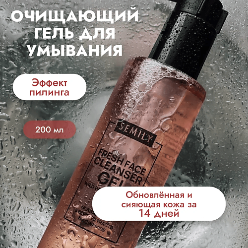 SEMILY Гель для умывания с АНА кислотами 200.0 some by mi очищающий гель для тела acne clear body cleanser с кислотами 400 г