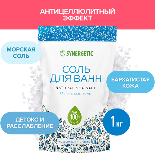 SYNERGETIC Соль для ванн 1000.0 synergetic соль для ванн магниево сульфатная с маслом эвкалипта 1000