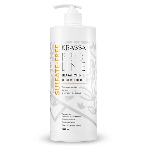 KRASSA Pro Line Sulfate-free Шампунь для волос безсульфатный 1000.0 бессульфатный корректирующий шампунь сияющий блонд sulfate free bright blonde shampoo 39brisha10 300 мл