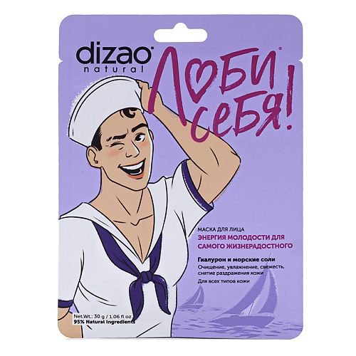 DIZAO Маска мужская для лица Гиалурон и морские соли для самого жизнерадостного 1.0 l oréal paris ночная крем маска гиалурон эксперт