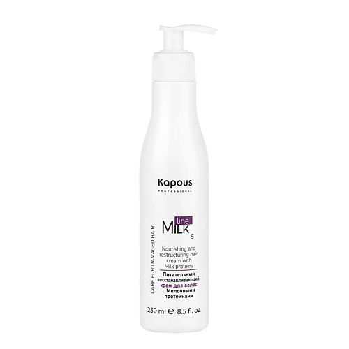KAPOUS Питательный восстанавливающий крем для волос с молочными протеинами 250.0 питательный шампунь с молочными протеинами milk line