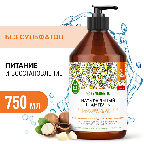 SYNERGETIC Натуральный шампунь Максимальное питание и восстановление бессульфатный 750.0 жидкость для снятия лака восстановление и питание на основе апельсинового сока 110 мл