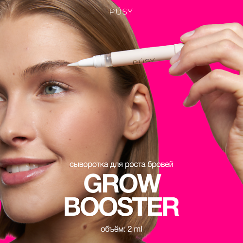 PUSY Сыворотка для роста бровей GROW BOOSTER 2.0 innovator cosmetics сыворотка для роста ресниц mayamy oh my grow 4 мл