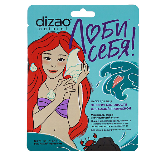 DIZAO Маска для лица Минералы моря и очищающий уголь для самой прекрасной 1.0 dizao двухэтапная ботомаска для лица и шеи с биозолотом бото эффект 6 0