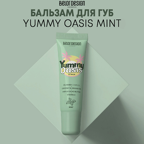 BELOR DESIGN Бальзам для губ Yummy Oasis Mint 11.0 luxvisage бальзам для губ mint
