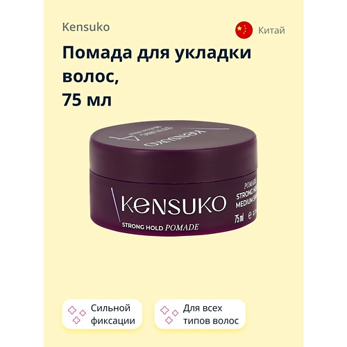KENSUKO Помада для укладки волос CREATE сильной фиксации 75.0 white cosmetics помада для укладки волос white 50 мл