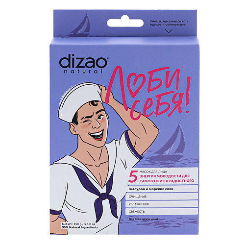 DIZAO Маска мужская для лица Гиалурон и морские соли 5.0 мужская маска для лица dizao 100% коллаген