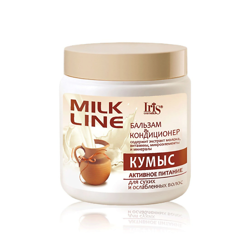 IRIS COSMETIC Бальзам-кондиционер  MILK LINE Кумыс активное питание 500.0 питательный шампунь с молочными протеинами milk line
