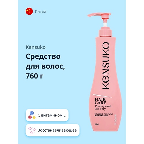 KENSUKO Средство для волос восстанавливающее с витамином E 760.0 краска для волос constant delight с витамином c 6 6 темно русый шоколадный 100 мл
