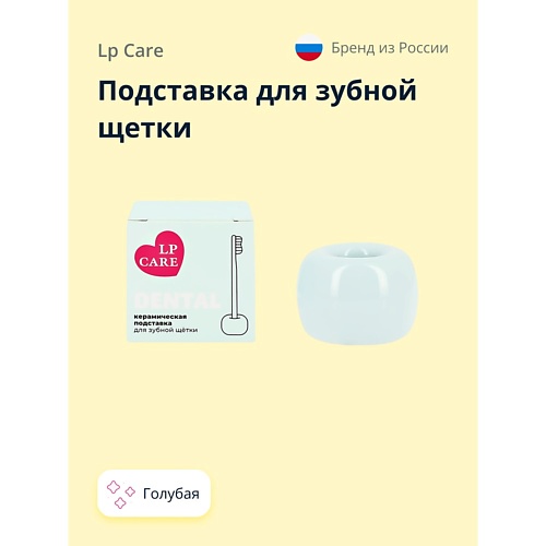 фото Lp care подставка для зубной щетки dental