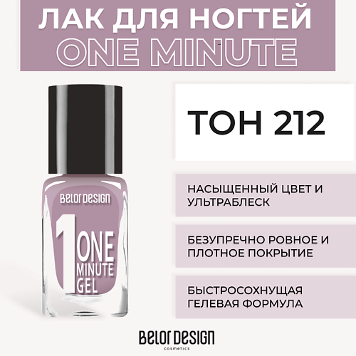 Лак для ногтей BELOR DESIGN Лак для ногтей One minute gel