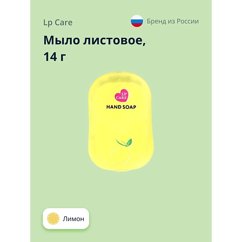 LP CARE Мыло листовое с ароматом лимона