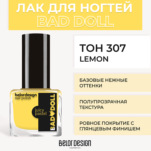 Лак для ногтей BELOR DESIGN Лак для ногтей BAD DOLL