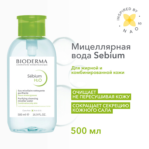 BIODERMA Мицеллярная вода очищающая для жирной и проблемной кожи лица Sebium H2O (помпа) 500.0 payot вода мицеллярная очищающая для снятия макияжа nue